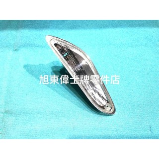 旭東偉士牌零件店....Vespa 偉士牌 原廠 衝刺 sprint 春天 primavera 後面 方向燈 左邊