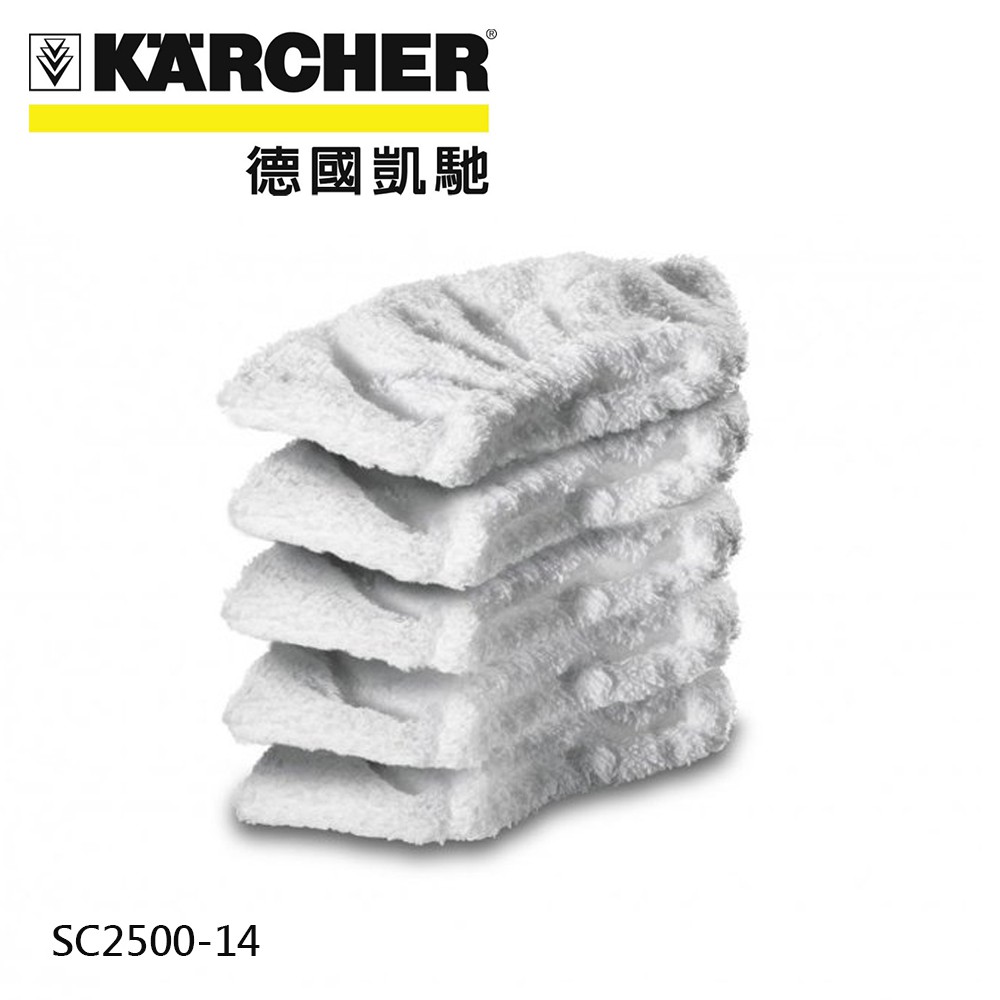 (原廠公司貨)【KARCHER德國凱馳】蒸氣清機 SC1, SC2500【配件 清潔布套 63709900】