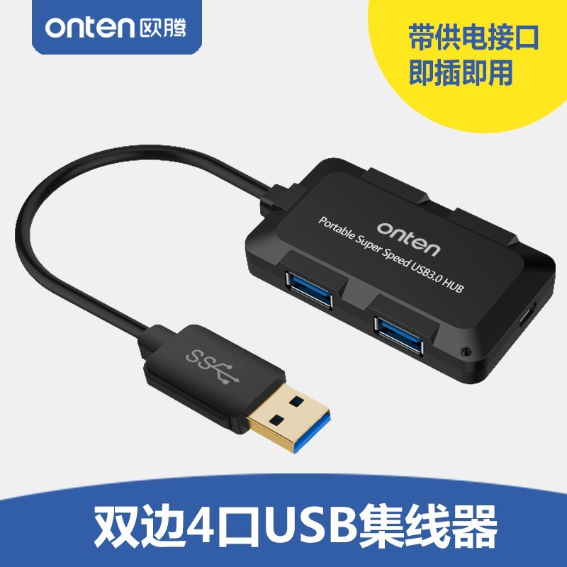 歐騰 ONTEN USB 3.0 4埠 HUB 分線器 集線器 擴充埠 擴充槽 連接埠 外接設備 電腦高速轉接器 一分四