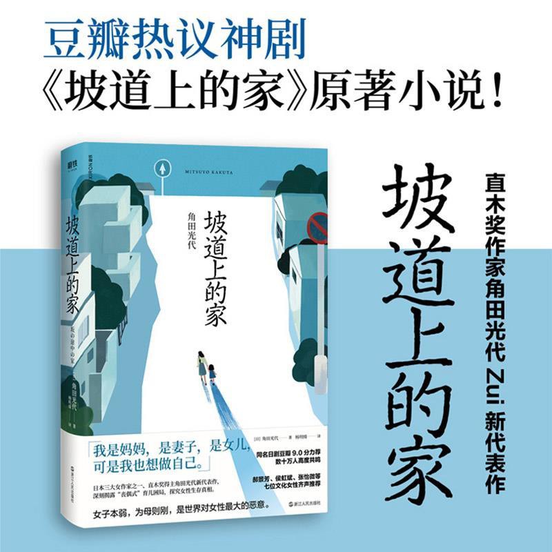 坡道上的家角田光代直木獎作品豆瓣熱議文學房思琪年的金智英 蝦皮購物
