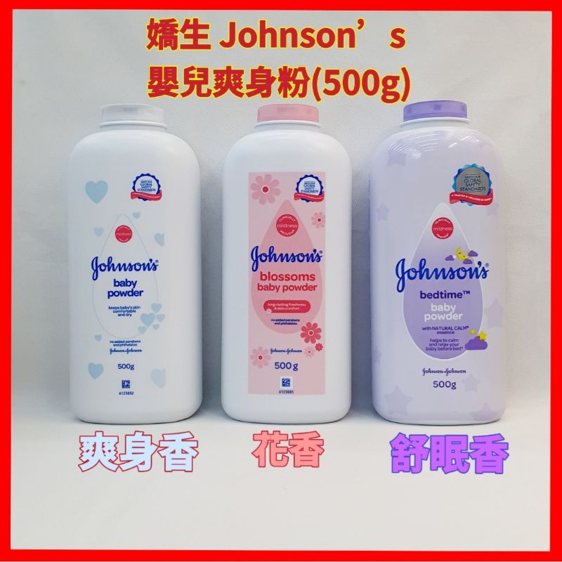 ❤嬌生 Johnson’s 嬰兒爽身粉  爽身香 花香 舒眠香 家庭號 乾淨舒爽（500g）現貨