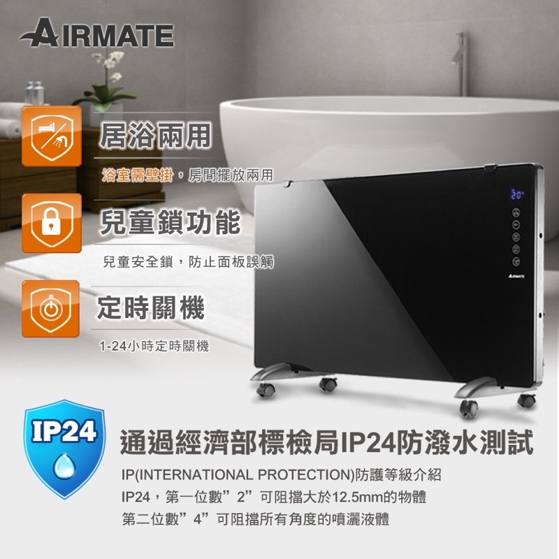 AIRMATE 艾美特 居浴兩用對流式電暖器 HC12102R 免運費