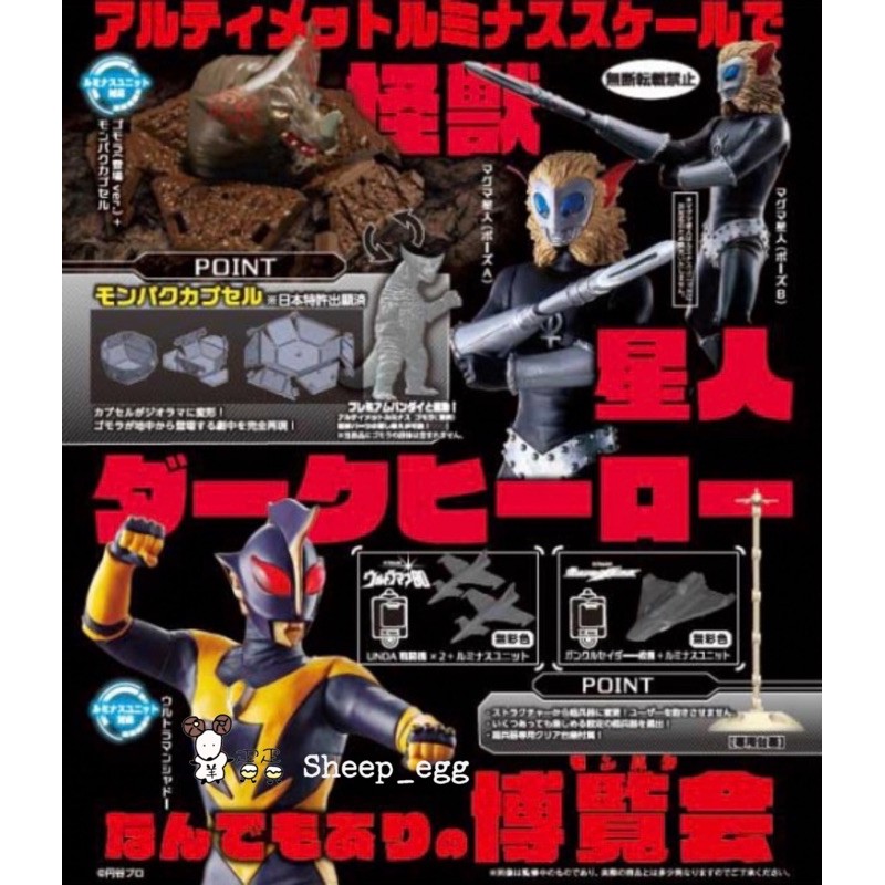 3月預購款 羊蛋蛋轉蛋扭蛋日版bandai 超人力霸王圓谷怪物博覽會超人力霸王圓谷怪物博覽會壹 蝦皮購物