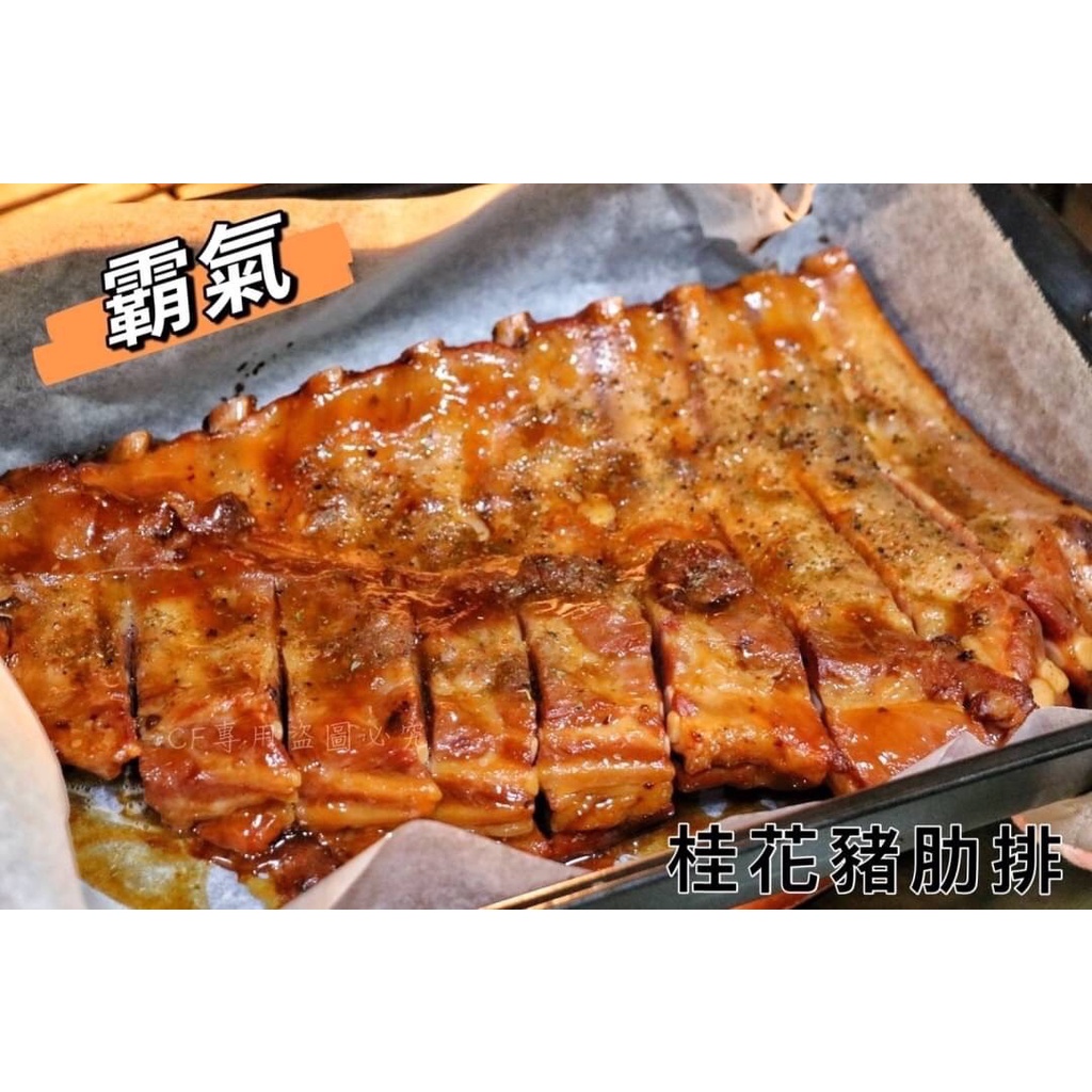 [全富水產]🐷桂花豬肋排🐷950g/包(含醬汁)/加熱及食/新鮮/水產/零售/批發