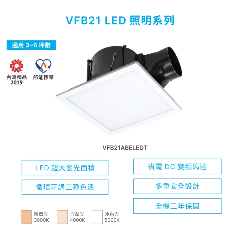 台達 台達電子 VFB21 LED 照明系列 VFB21ABELEDT 循環可調整3種色溫 省電DC變頻馬達