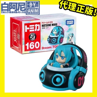 白阿尼玩具｜現貨｜代理版 Tomica 多美 初音未來 小汽車 No.160｜合金 初音 小車車 官方授權 正版周邊