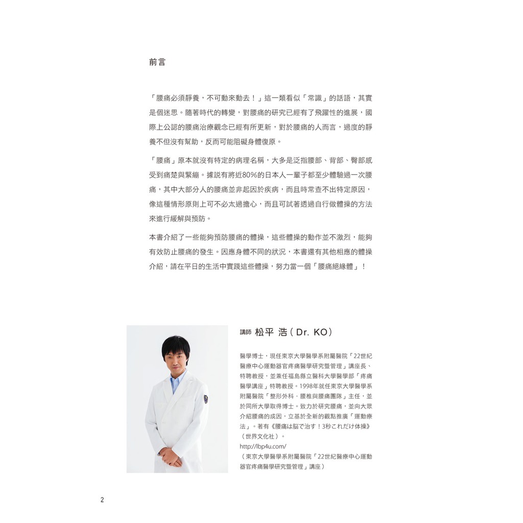 養沛 關鍵3秒 腰痛體操 蝦皮購物