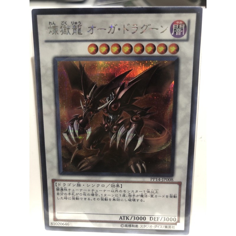 半鑽煉獄龍幽鬼龍騎pp14 Jp008 日文 蝦皮購物