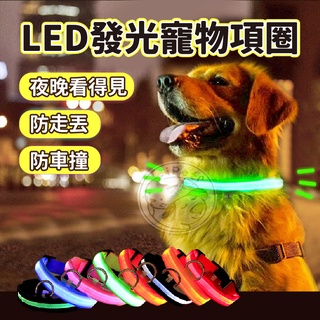 【小狐狸寵物】LED發光寵物項圈 寵物項圈/寵物發光項圈/LED項圈/發亮項圈/狗狗項圈/狗狗LED項圈/豹紋項圈
