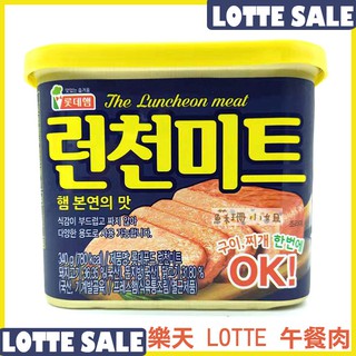 韓國樂天 LOTTE 午餐肉 340g/盒 火腿【懂吃】餐肉罐頭樂天午餐肉 韓國午餐肉