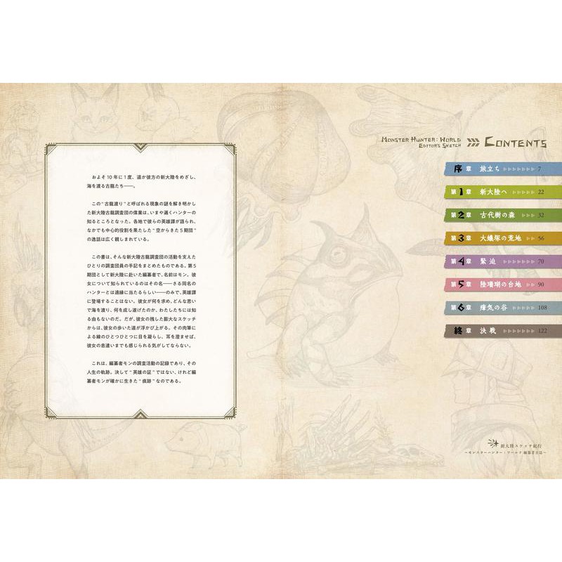Tp小屋 現貨 日文畫冊魔物獵人世界mhw 編纂者日誌新大陸素描紀行 蝦皮購物