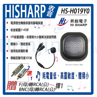 <送接頭>昇銳HS-H019Y0 專業型監聽麥克風 VR音量調整 收音麥克風 監視器 高靈敏度 台灣製 麥克風 拾音器