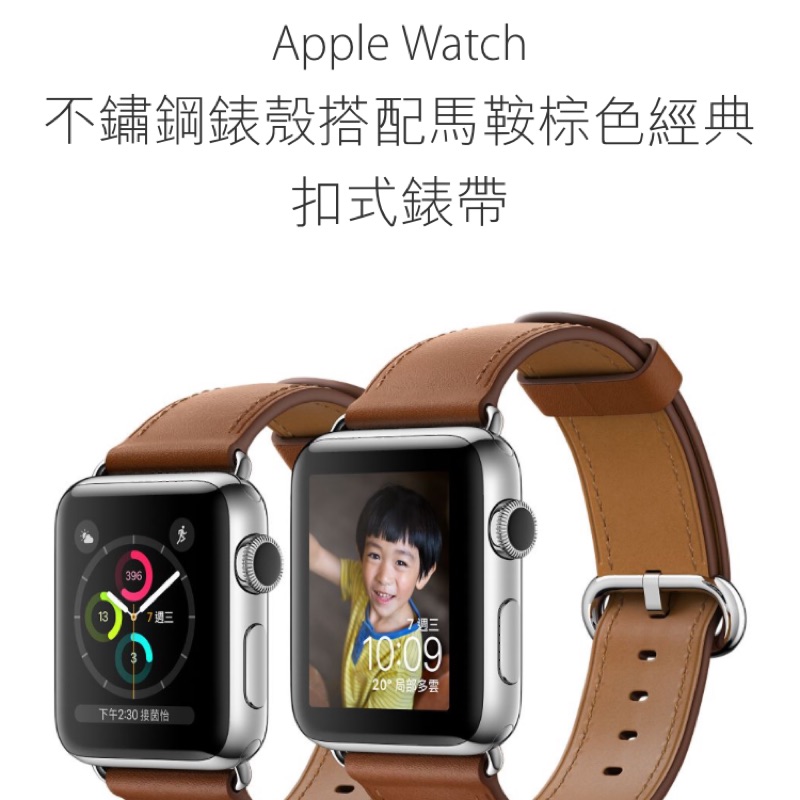 Apple Watch 42mm 不鏽鋼搭配馬鞍棕色經典扣式錶帶