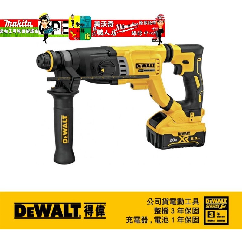 台灣公司貨 三年保固 DEWALT 得偉 DCH263 20V Max* (18V)鋰電無碳刷強力型減震式四溝三用電鎚鑽