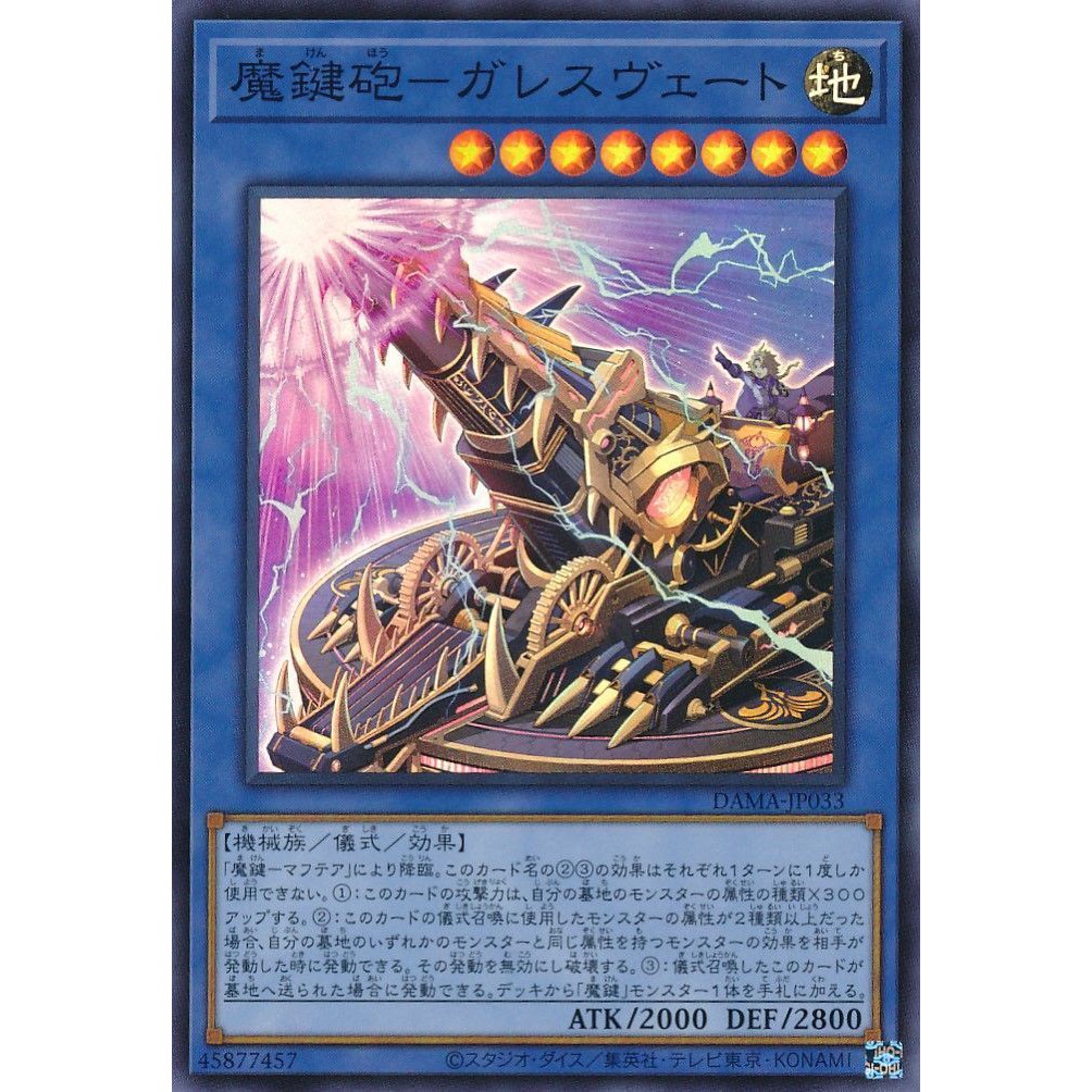 [福順遊戲卡鋪] 現貨 遊戲王 1105 DAMA-JP033 魔鍵砲 暮光 亮面 韓紙