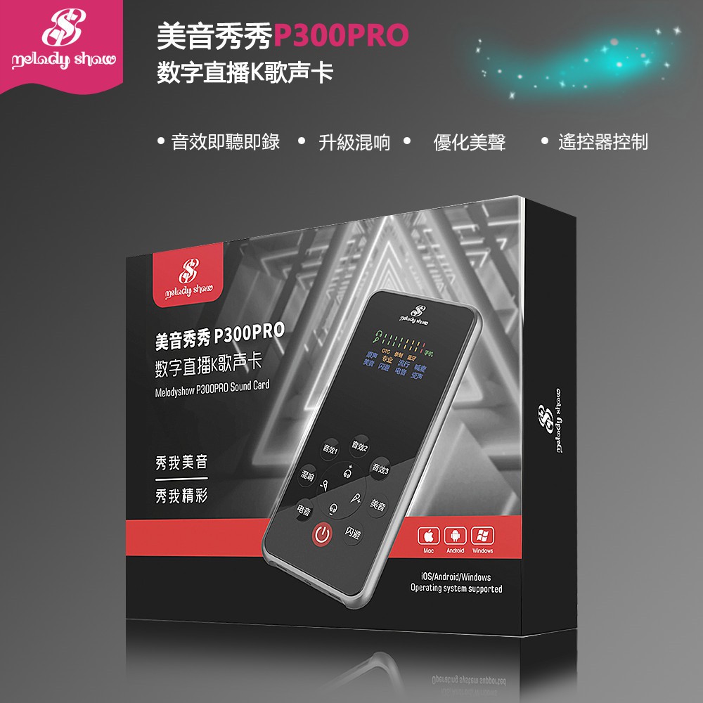 美音秀秀P300PRO新款 直播聲卡 音效卡（原廠授權公司貨特價中）