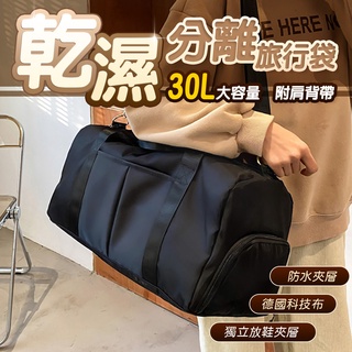 台灣現貨 乾濕兩用 旅行收納袋 行李袋 旅行袋 旅行包 行李收納袋 旅行收納包 運動包 健身包