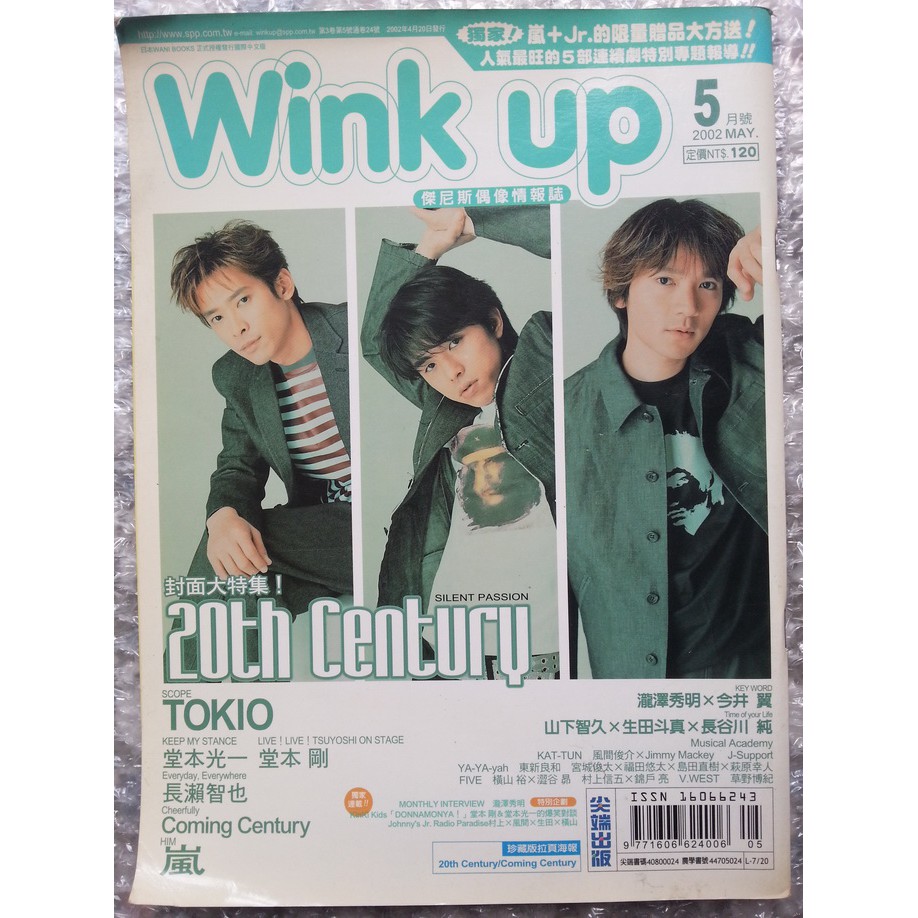 收藏物 Wink Up 雜誌02年5月kinki Kids 堂本剛堂本光一嵐瀧澤秀明今井翼tokis 蝦皮購物