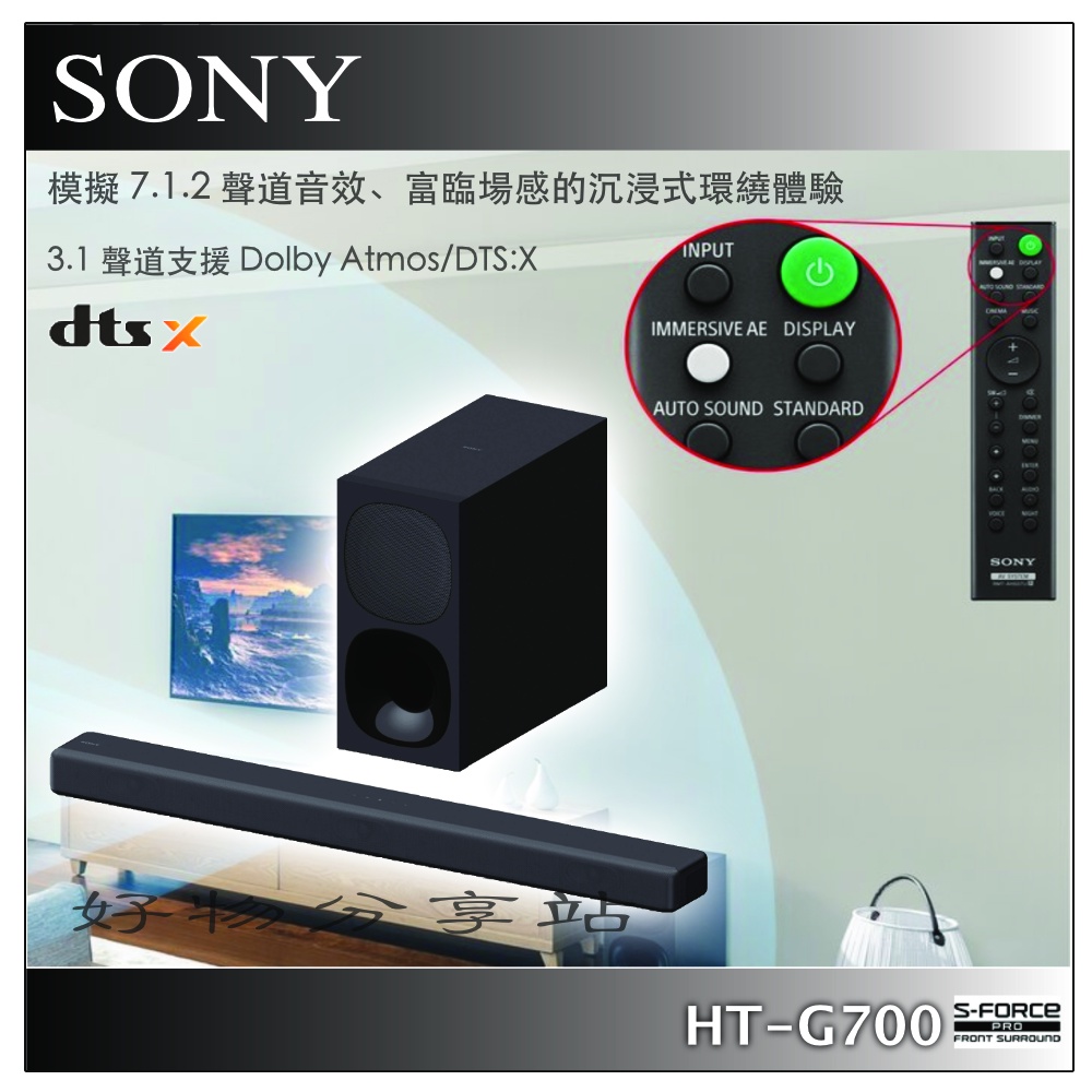 SONY 索尼 HT-G700 環繞音效 3.1 聲道【領券10%蝦幣回饋】