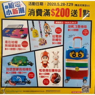 「現貨」屈臣氏～蠟筆小新～尬點小新潮