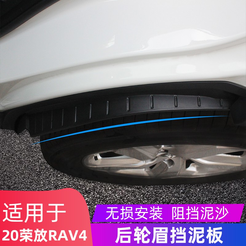 20-23款全新RAV4榮放擋泥板輪眉內襯擋泥皮專用改裝配件汽車用品裝飾