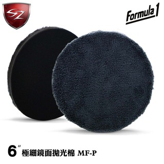 SZ - Formula1 6吋極細鏡面拋光棉 MF-P 超細纖維氣動墊科技 車體修復 拋光棉 拋光輪