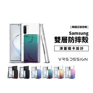 韓國 VRS Design 三星 Note 10 軍規耐衝擊 防摔保護殼 滑蓋 卡片收納 保護套 手機殼 背蓋