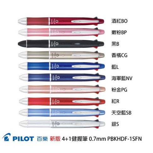 百樂PILOT PBKHDF-1SFN 0.7健握4+1多功能筆 最新款 0.7mm 健握筆