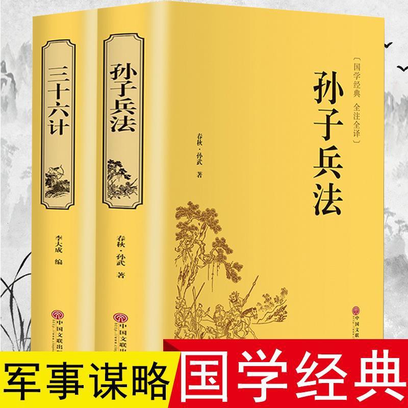 三十六計與孫子兵法百戰奇略謀略軍事書籍大全成人版36計中華書局 蝦皮購物