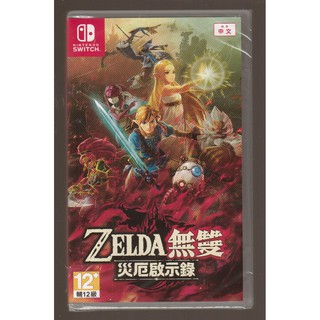 {瓜瓜皮}全新 NS Switch 遊戲 公司貨 中文版 薩爾達無雙 災厄啟示錄(遊戲都能回收)