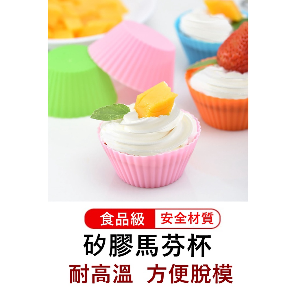 台灣賣家✅火速出貨🔥杯子蛋糕 馬芬杯 布丁模型 果凍模具 冰淇淋杯 蛋糕杯 矽膠馬芬杯 手工皂模 耐高溫矽膠馬芬杯