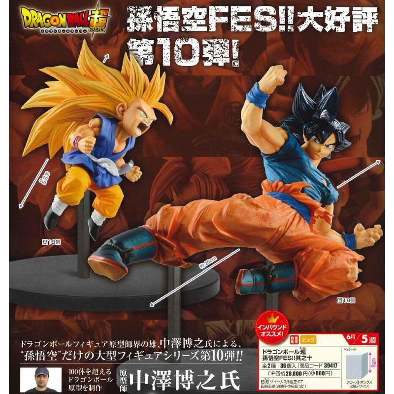 現貨 日空版 金證 景品 七龍珠 Fes!! 其之十 現貨 日空版 金證 景品 七龍珠 Fes!! 其之十 G 2款一套