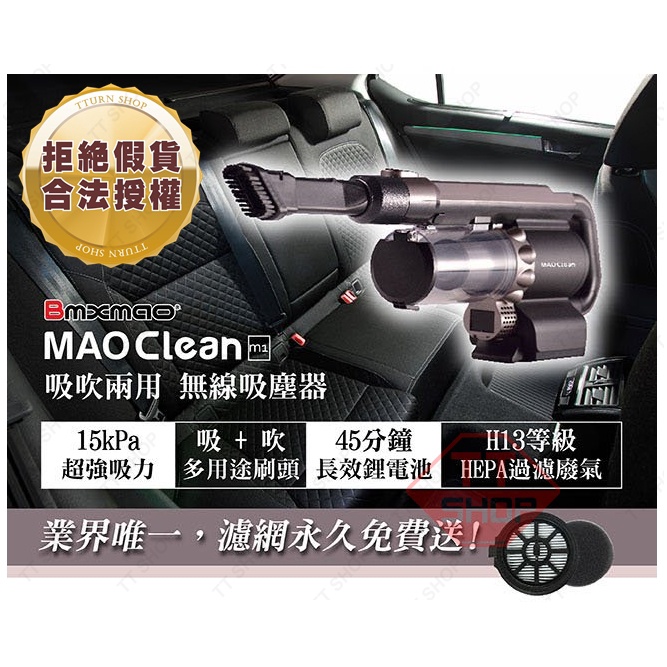 【日本 Bmxmao】 MAO Clean M1 地表最強車用無線吸塵器 吹器+吸塵 6組吸頭 附收納包 濾網永久免費送