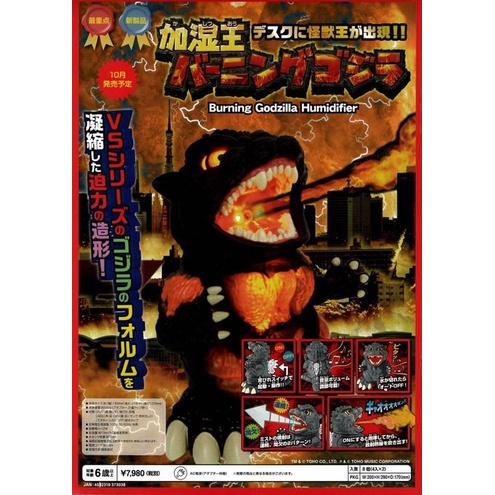 ☆88玩具收納☆日本直送 373038 紅蓮哥吉拉 加濕王 2020年 Godzilla 恐龍 加濕器 哥斯拉 聲光音效