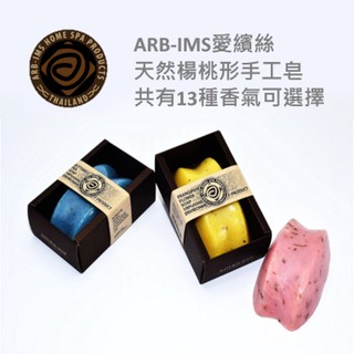 天然楊桃形手工皂120g【ARB-IMS愛繽絲】ARBIMS