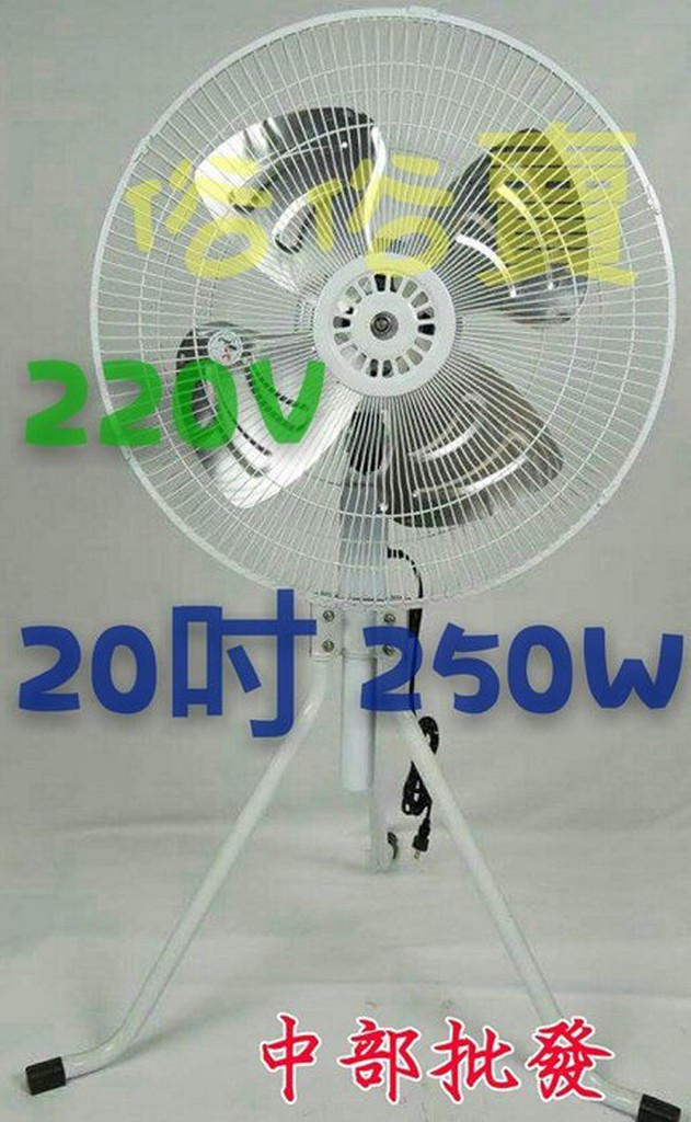 免運 電壓220V (強力型) 20吋 盛風 工業電扇 電扇 升降  電風扇 工業扇  通風扇 升降電扇(台灣製造)