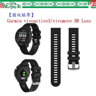 EC【圓紋錶帶】Garmin vivoactive3/vivomove HR Luxe 智慧手錶20mm運動矽膠透氣腕帶