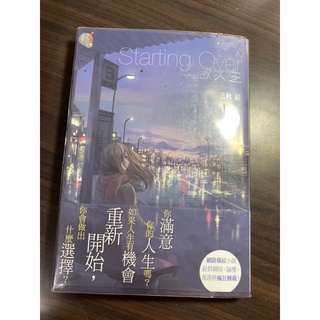 ［二手］三秋縋Starting Over 重啟人生｜輕小說｜輕文學