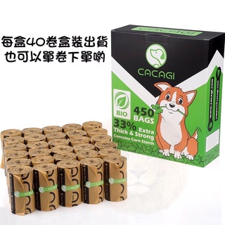 ♻️寵物撿便袋 加厚加大環保可降解 寵物拾便袋加厚 撿便器外出用品 車用垃圾袋 狗狗貓咪寵物拾便袋