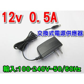 安規電子式變壓器 輸出 DC 12V 0.5A FCC//UL 監視器 攝影機 LED燈條