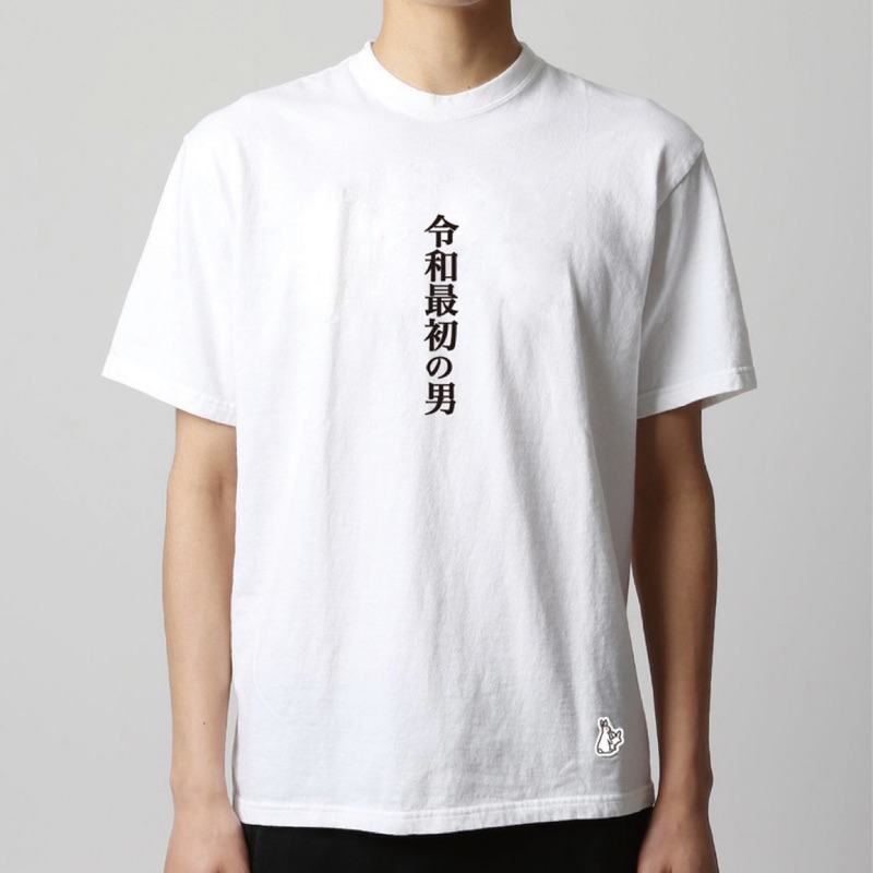 日本限定fr2 頭狂色情兔令和國號最初的男限量t Shirt 蝦皮購物