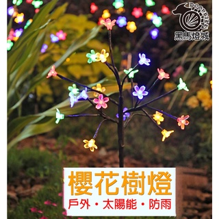 太陽能櫻花樹燈【黑馬燈城】臺灣現貨含發票【A816】地插燈戶外防水庭院裝飾燈聖誕節日氣氛彩燈婚慶燈星星閃燈花園草坪燈串