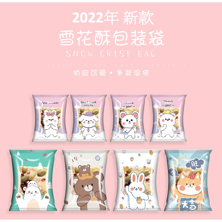 【台灣現貨快出】2022新款  25克7x10cm 彩色圖案雪花酥包裝袋  糖果袋 雪Q餅袋   牛軋糖袋 烘培袋