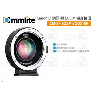 數位小兔【Commlite CM-EF-EOSM BOOSTER 轉接環】轉EOSM機身 EF鏡頭 Canon 對焦減焦