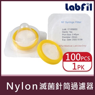 【Labfil】Nylon滅菌針筒過濾器 實驗用品/ 實驗器材<蝦皮代開發票>