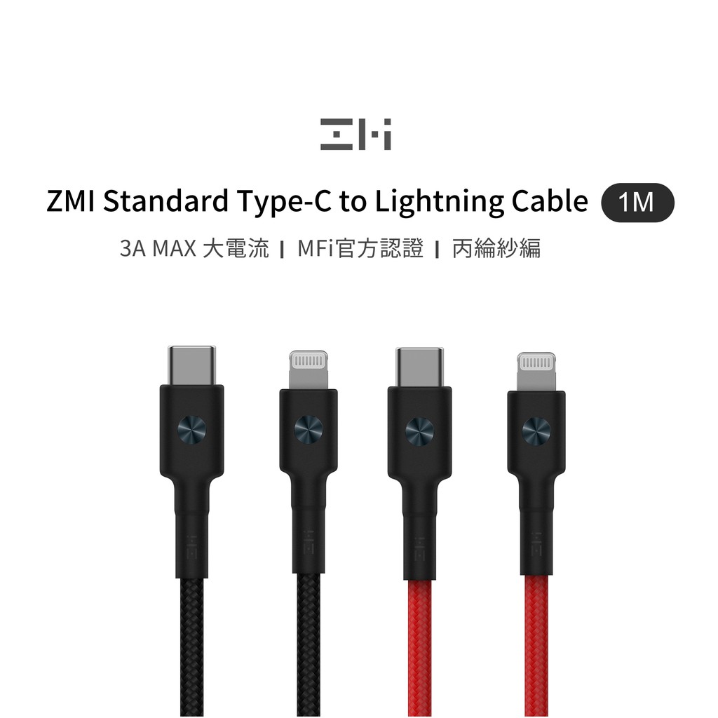 ZMI紫米MFi編織線充電線傳輸線USB-C對Lightning蘋果線AL873K 100cm適用蘋果快充
