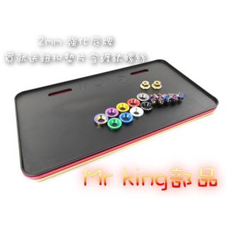 🔱 Mr king 車牌框 車牌 小七碼 2mm 車牌螺絲 強化底牌 鈕扣墊片 gogoro DRG 龍 VJR