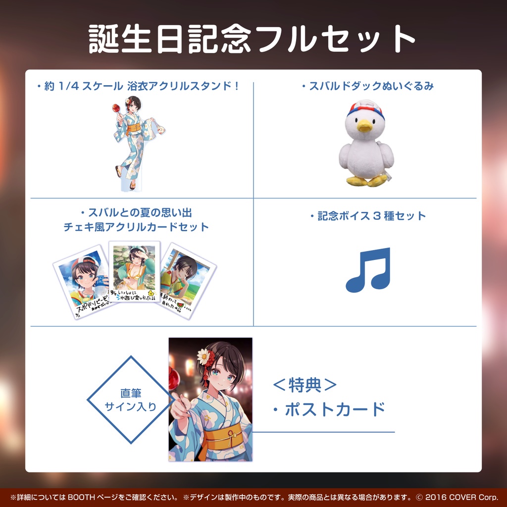 大黑屋 預購hololive 大空スバル大空昴486 鴨子生日記念21商品套組附親簽特典 蝦皮購物