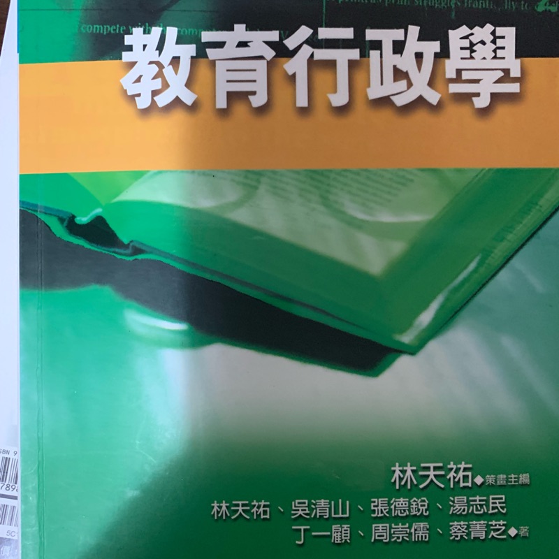 教育行政學 林天祐主編 蝦皮購物