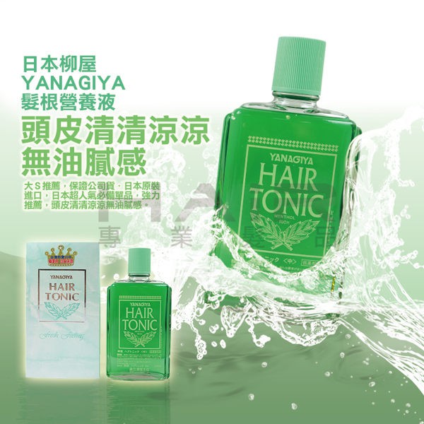 日本柳屋YANAGIYA髮根營養液 240ml【HAiR美髮網】